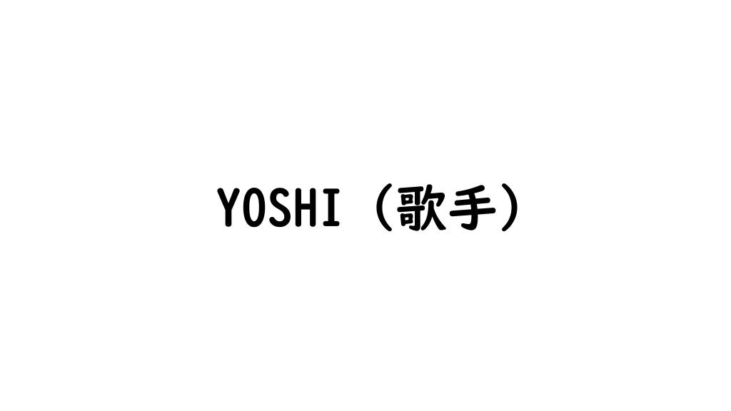 YOSHI (歌手)